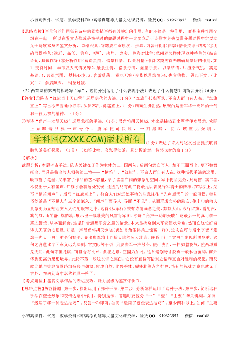 学科网二轮讲练测专题15：鉴赏诗歌的语言（练案）（教师版）_高语_1高中语文_2016年高考语文二轮复习讲练测全套打包（全套打包162份）