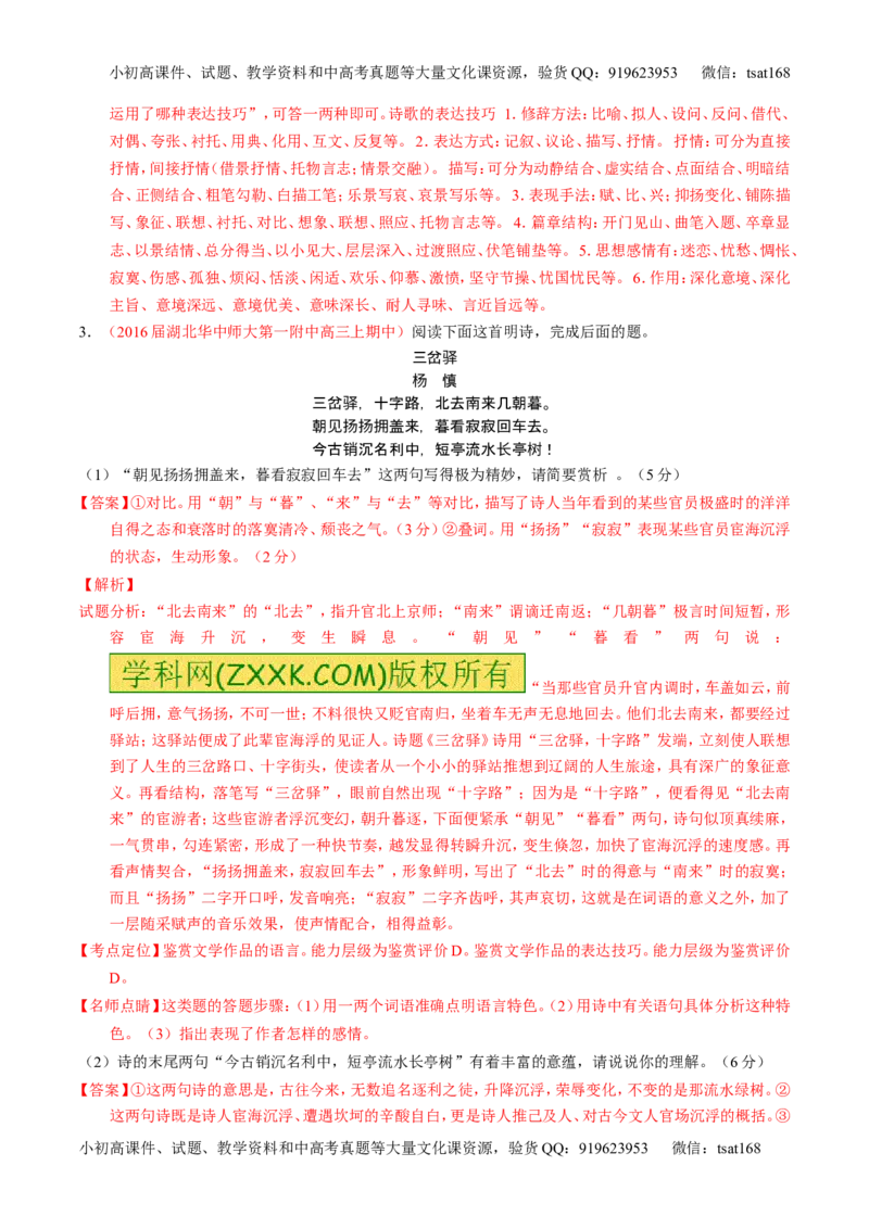 学科网二轮讲练测专题15：鉴赏诗歌的语言（练案）（教师版）_高语_1高中语文_2016年高考语文二轮复习讲练测全套打包（全套打包162份）