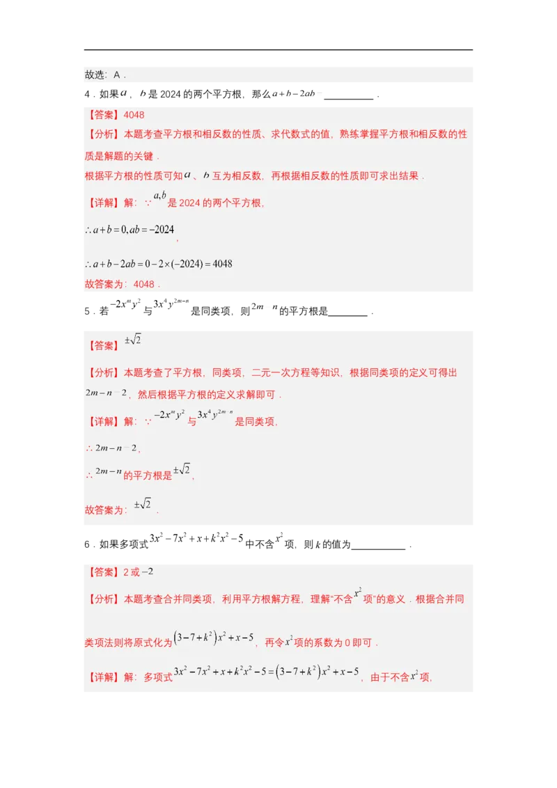 8.1平方根（第1课时平方根）（分层作业）（解析版）_初中数学人教版_7下-初中数学人教版_7下-初中数学人教版（2025春季新版）持续更新_05习题试卷_分层作业（更新中）