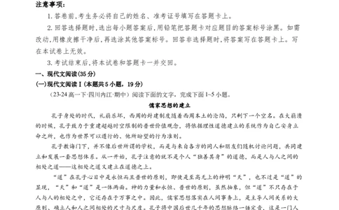 第一单元（B卷&middot;能力提升练）（统编版必修下册）教师版_高语_高中语文_必修下册_知识清单