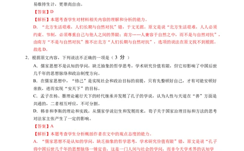 第一单元（B卷&middot;能力提升练）（统编版必修下册）教师版_高语_高中语文_必修下册_知识清单