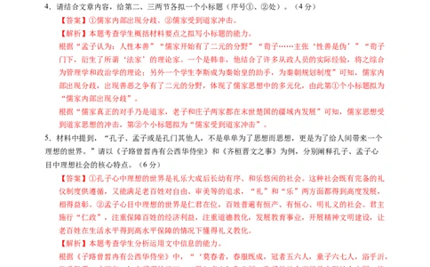 第一单元（B卷&middot;能力提升练）（统编版必修下册）教师版_高语_高中语文_必修下册_知识清单