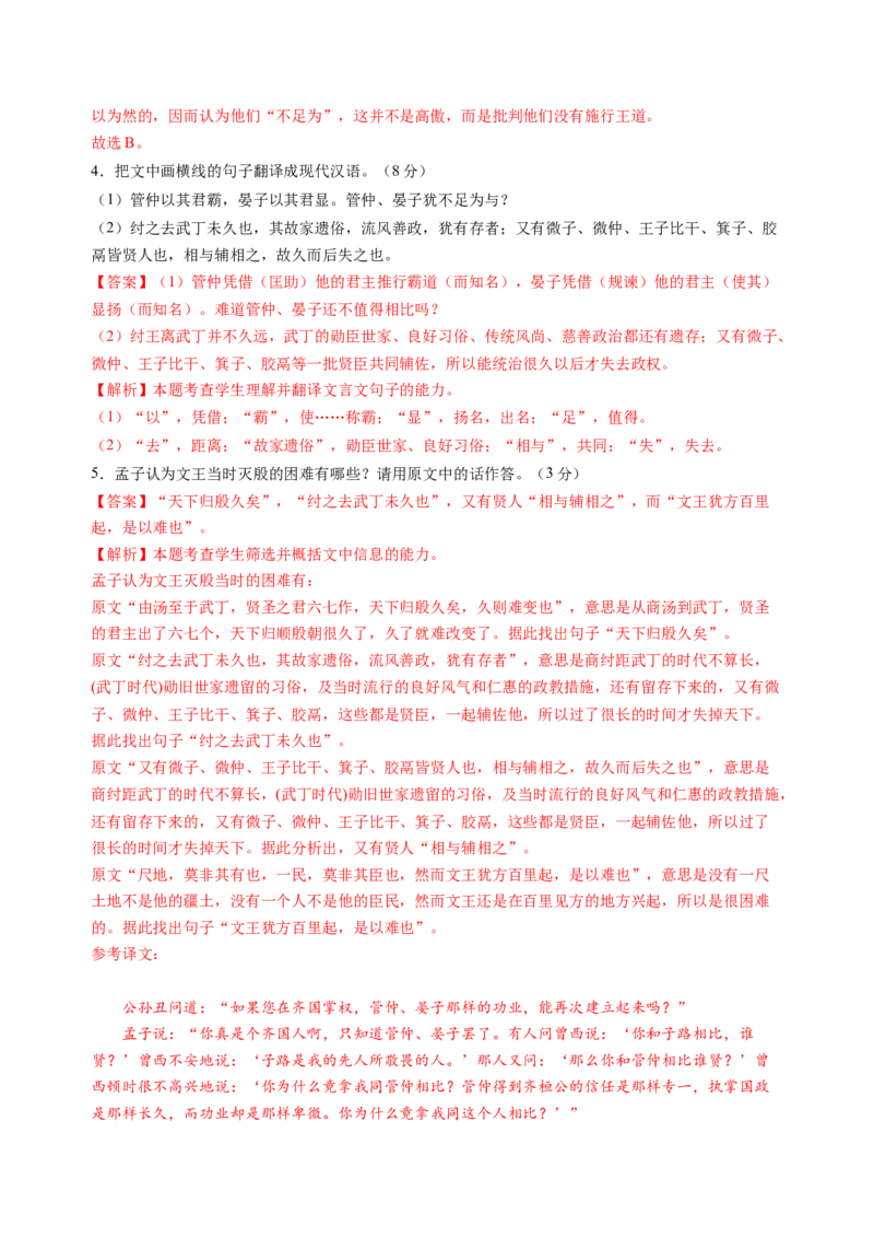 第一单元（B卷&middot;能力提升练）（统编版必修下册）教师版_高语_高中语文_必修下册_知识清单