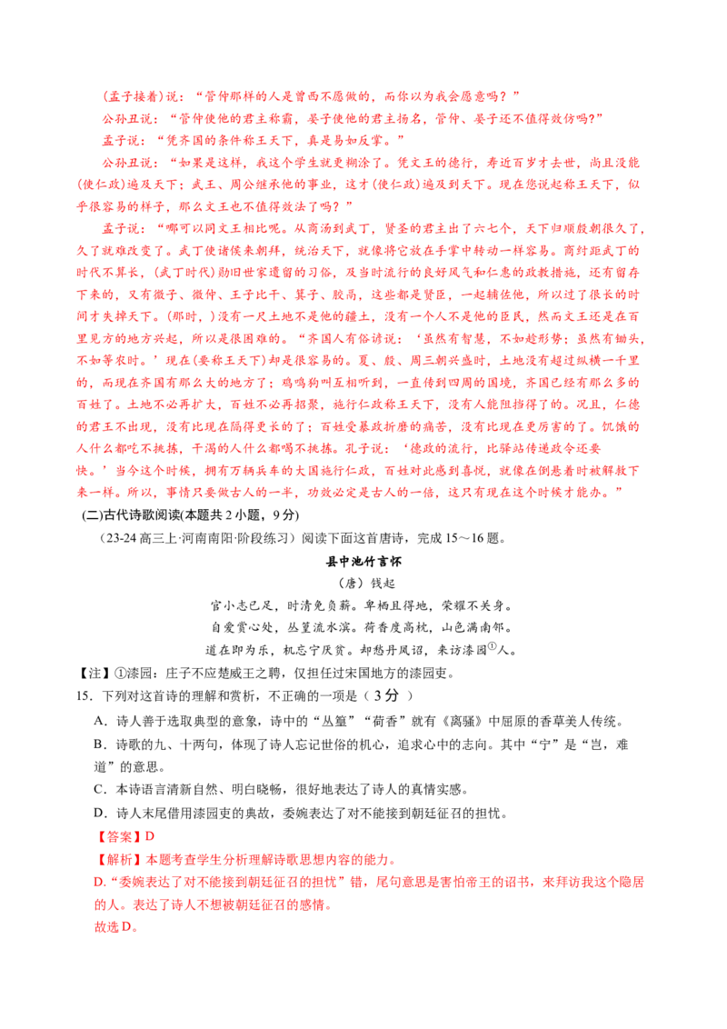 第一单元（B卷&middot;能力提升练）（统编版必修下册）教师版_高语_高中语文_必修下册_知识清单