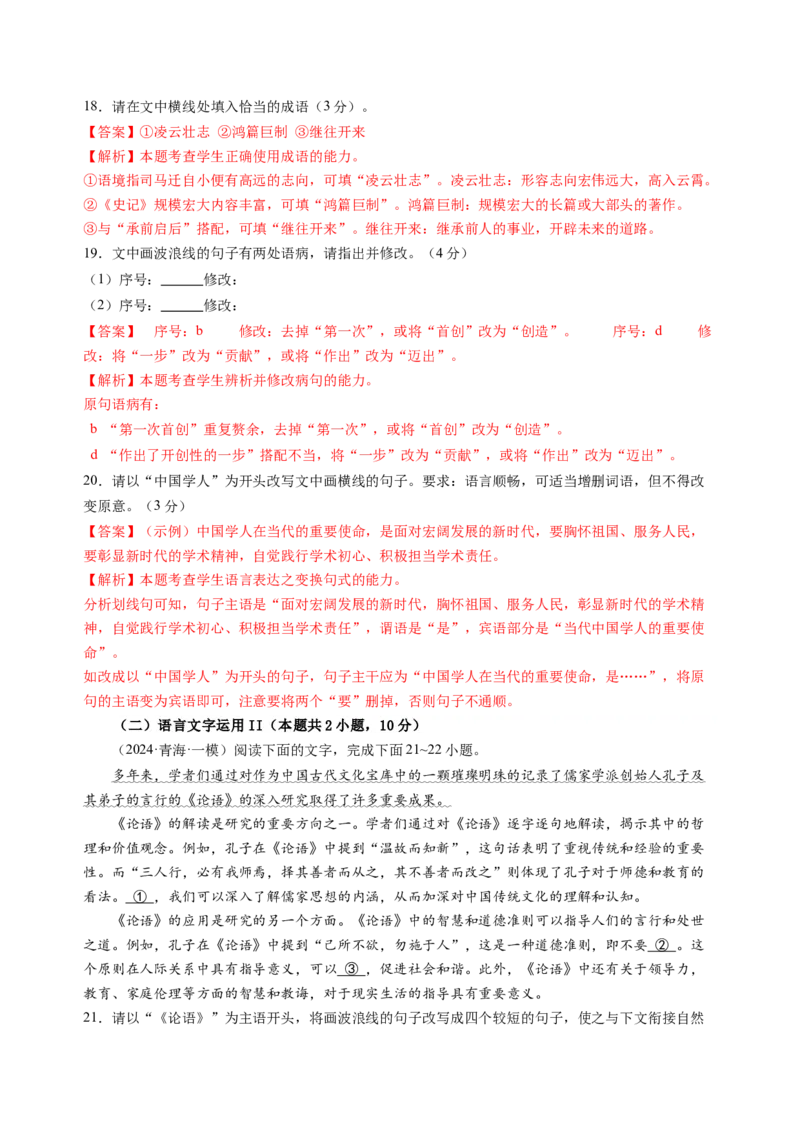 第一单元（B卷&middot;能力提升练）（统编版必修下册）教师版_高语_高中语文_必修下册_知识清单