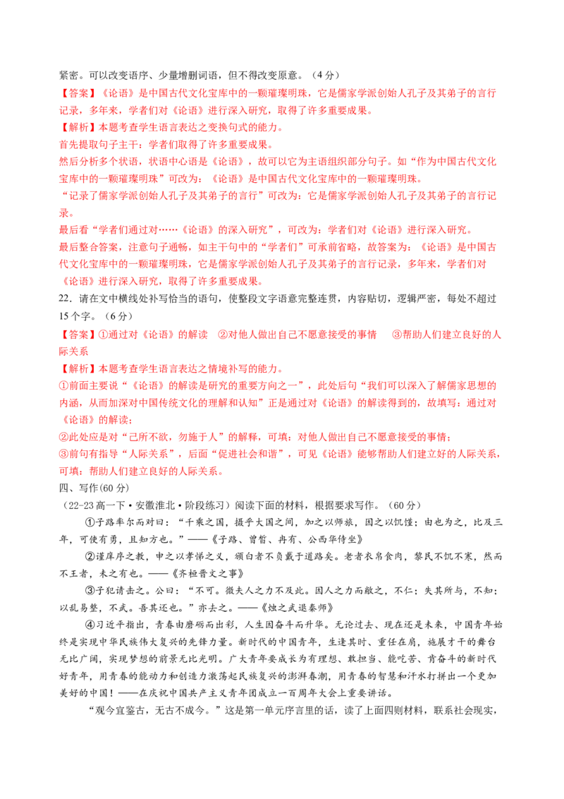 第一单元（B卷&middot;能力提升练）（统编版必修下册）教师版_高语_高中语文_必修下册_知识清单