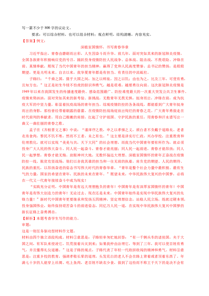 第一单元（B卷&middot;能力提升练）（统编版必修下册）教师版_高语_高中语文_必修下册_知识清单