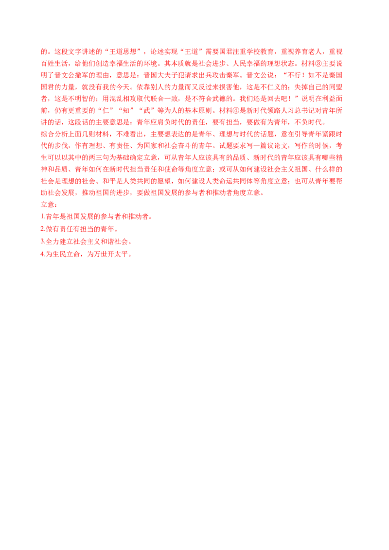 第一单元（B卷&middot;能力提升练）（统编版必修下册）教师版_高语_高中语文_必修下册_知识清单