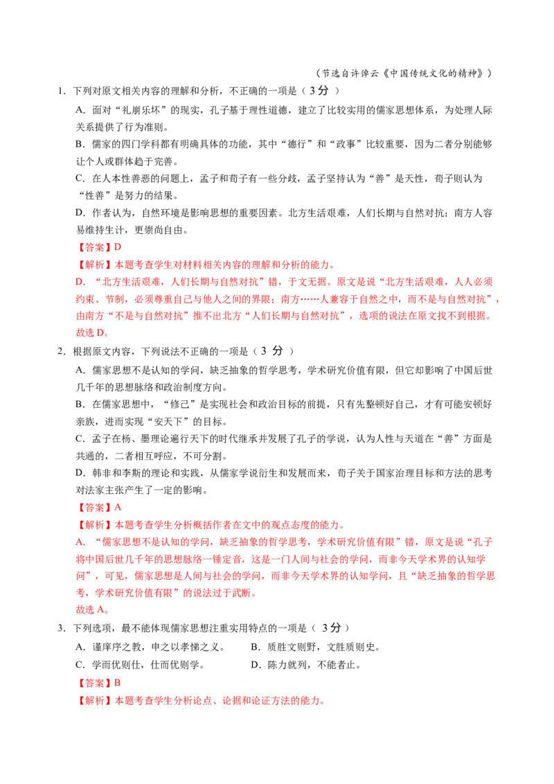 第一单元（B卷&middot;能力提升练）（统编版必修下册）教师版_高语_高中语文_必修下册_知识清单