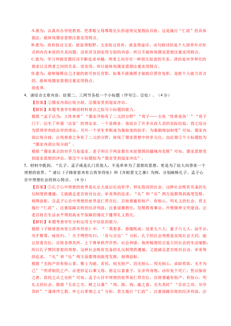 第一单元（B卷&middot;能力提升练）（统编版必修下册）教师版_高语_高中语文_必修下册_知识清单