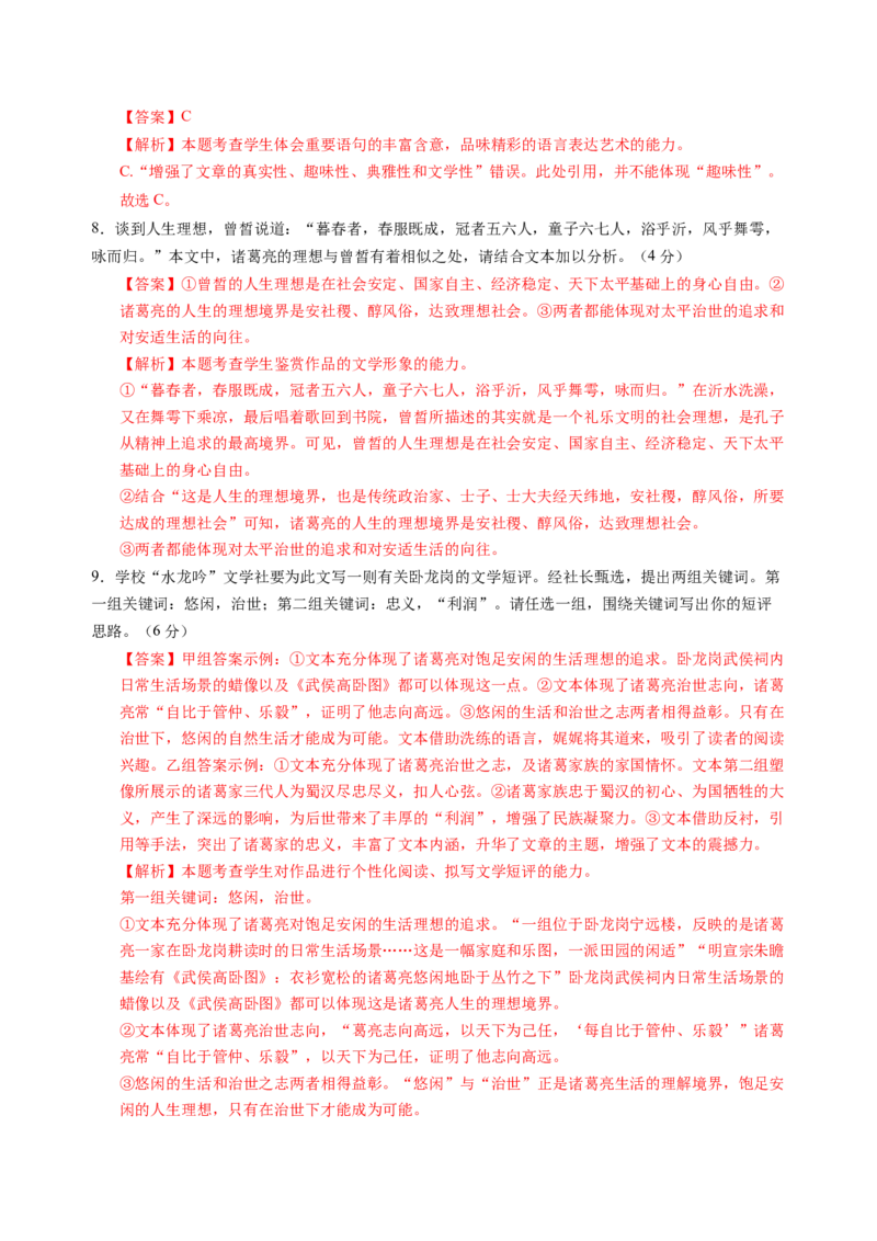 第一单元（B卷&middot;能力提升练）（统编版必修下册）教师版_高语_高中语文_必修下册_知识清单