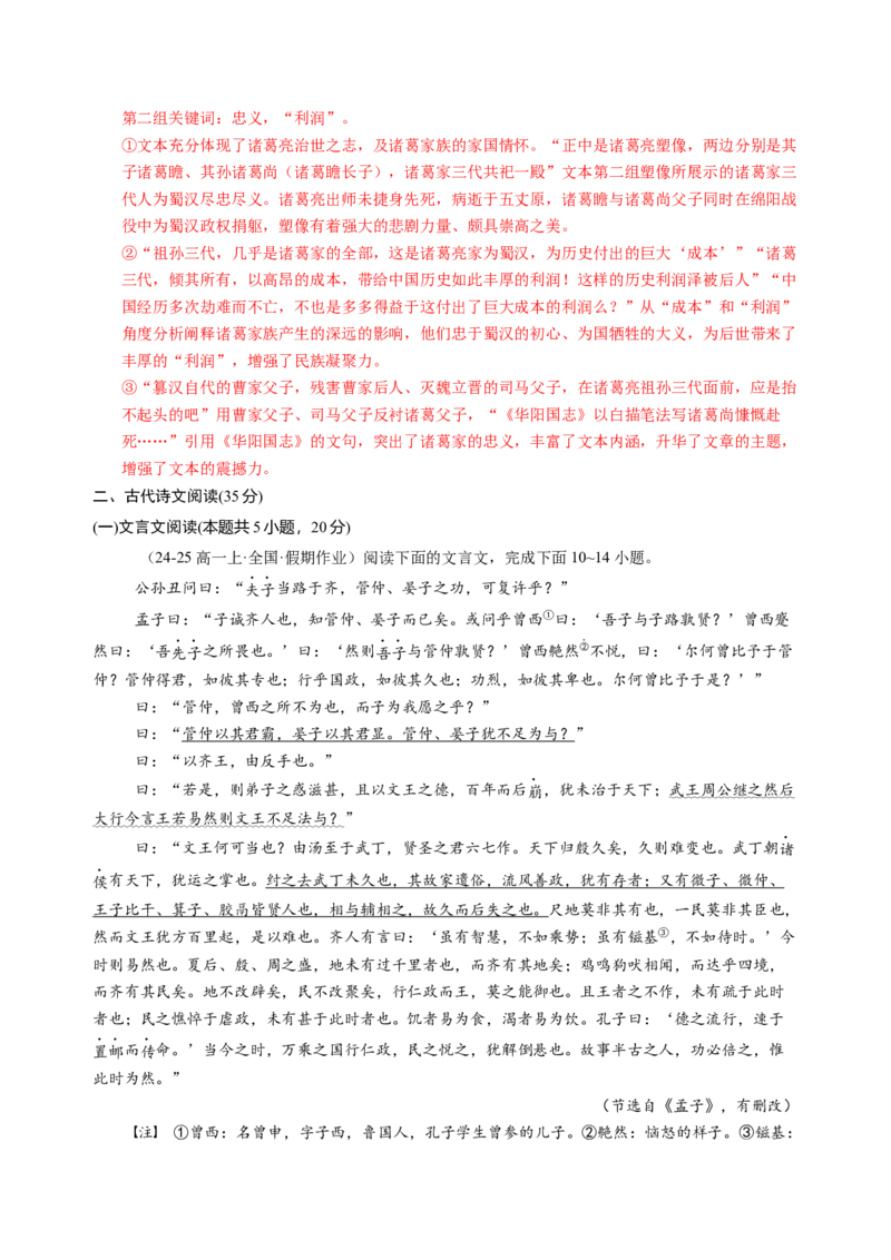 第一单元（B卷&middot;能力提升练）（统编版必修下册）教师版_高语_高中语文_必修下册_知识清单