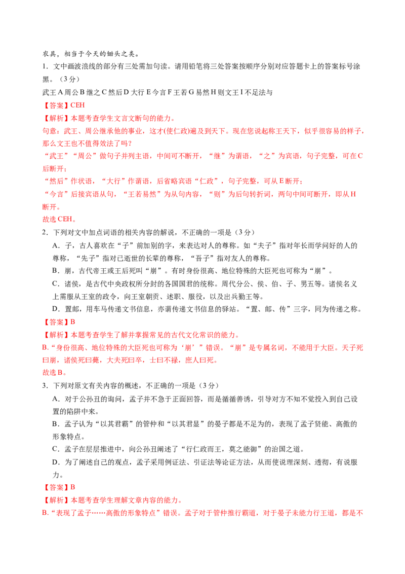 第一单元（B卷&middot;能力提升练）（统编版必修下册）教师版_高语_高中语文_必修下册_知识清单