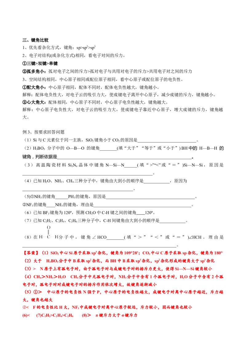 02考点三价电子对互斥理论、杂化轨道理论及应用（教师版）_05高考化学_2025年新高考资料_一轮复习_2025年高考化学一轮复习基础知识讲义（新高考通用）（完结）_专题四结构与性质