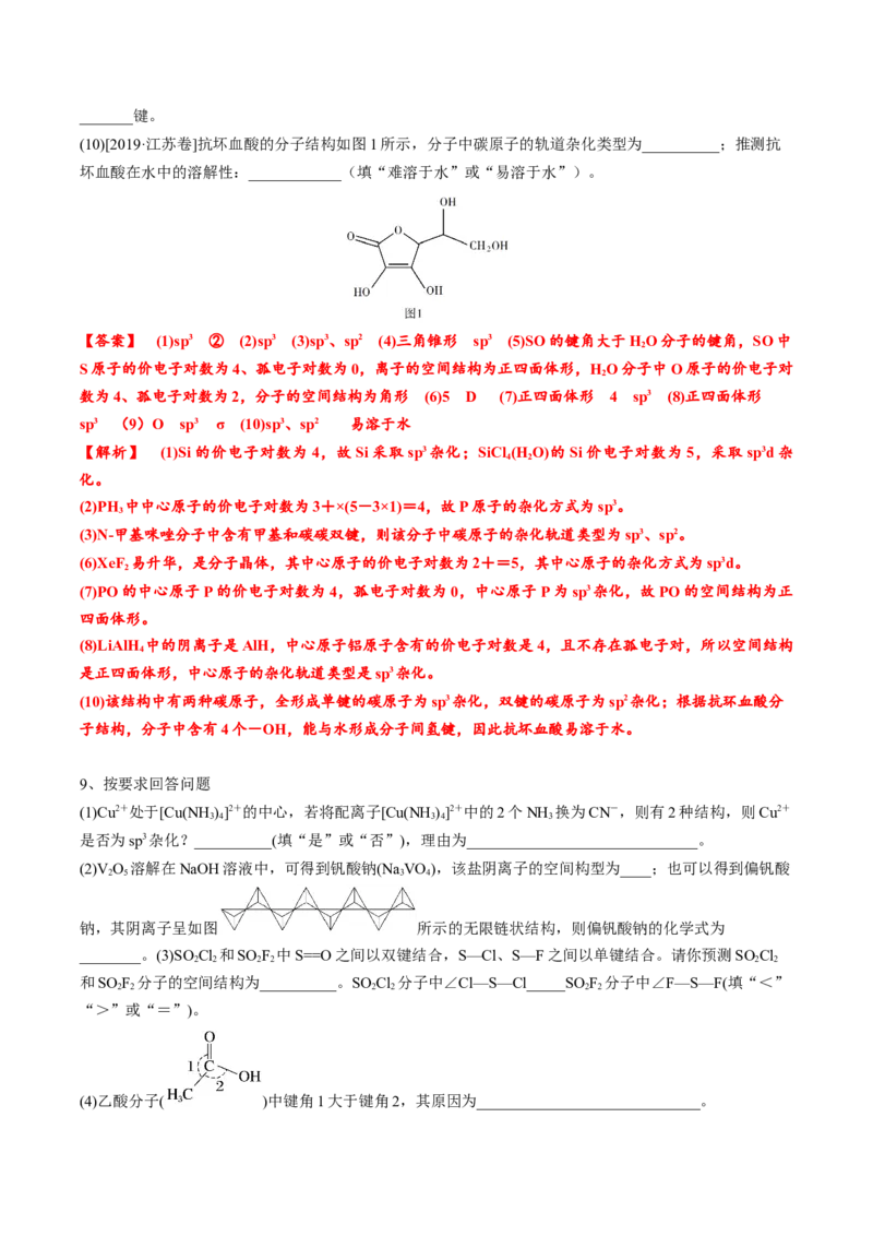 02考点三价电子对互斥理论、杂化轨道理论及应用（教师版）_05高考化学_2025年新高考资料_一轮复习_2025年高考化学一轮复习基础知识讲义（新高考通用）（完结）_专题四结构与性质
