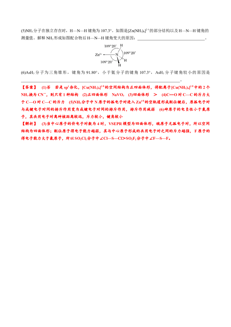 02考点三价电子对互斥理论、杂化轨道理论及应用（教师版）_05高考化学_2025年新高考资料_一轮复习_2025年高考化学一轮复习基础知识讲义（新高考通用）（完结）_专题四结构与性质