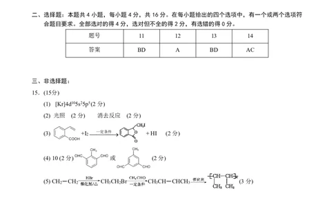 2023届高三化学一模参考答案_05高考化学_高考模拟题_新高考_2023届湖南省岳阳市高三教学质量检测化学试题_2023届湖南省岳阳市高三教学质量检测化学试题
