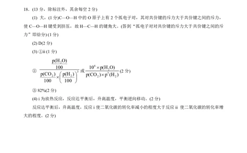 2023届高三化学一模参考答案_05高考化学_高考模拟题_新高考_2023届湖南省岳阳市高三教学质量检测化学试题_2023届湖南省岳阳市高三教学质量检测化学试题