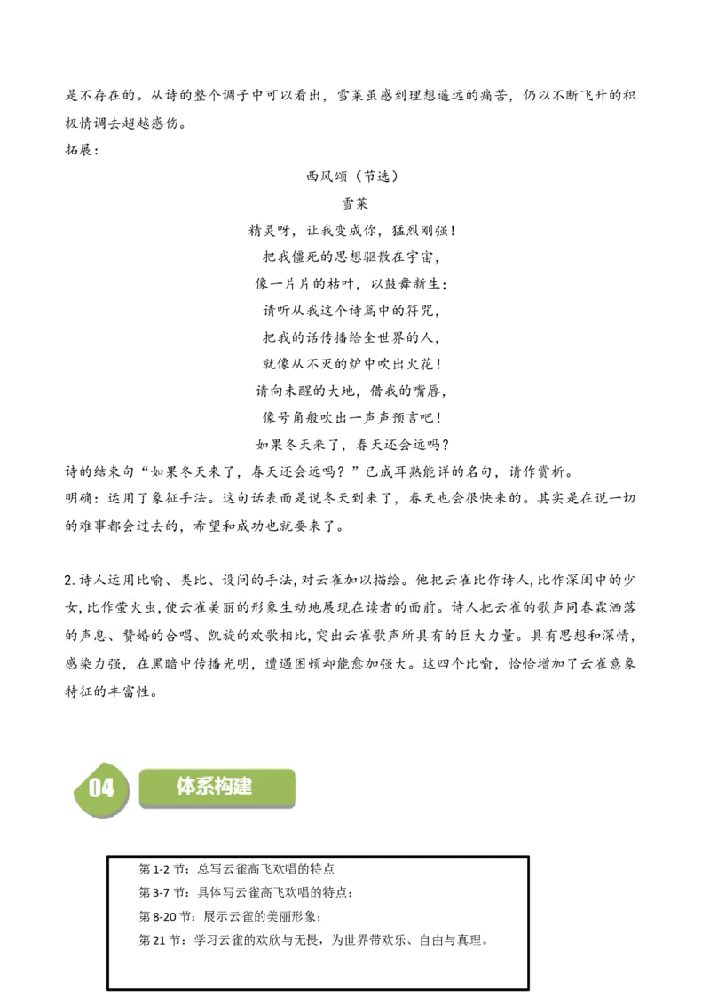 第2.4课致云雀（学生版）_高语_高中语文_必修上册_同步讲义