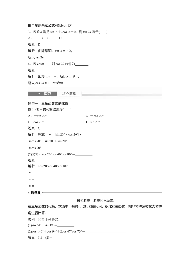 第四章　&sect;4.4　简单的三角恒等变换_2.2025数学总复习_2025年新高考资料_一轮复习_2025高考大一轮复习讲义+课件（完结）_2025高考大一轮复习数学（苏教版）_配套Word版文档第三章~第四章