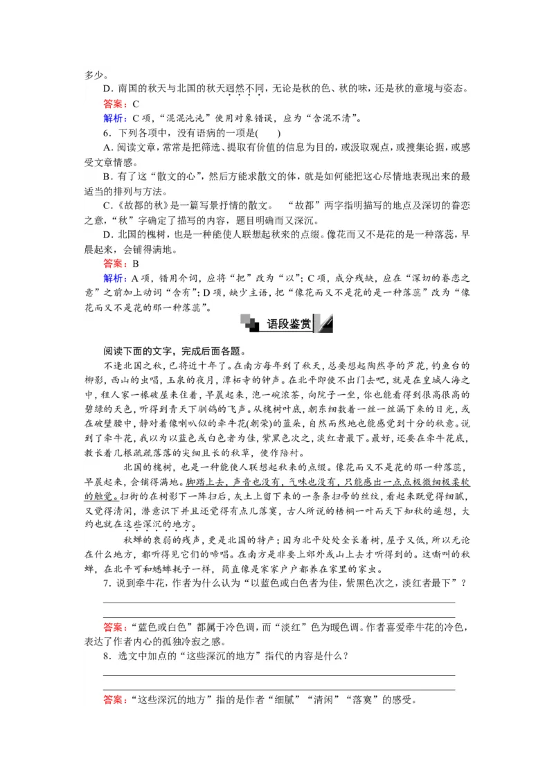 第2课故都的秋Word版含解析_高语_新版高中语文_01部编高中语文必修上册_第一套课件+教案_第七单元_14.1故都的秋