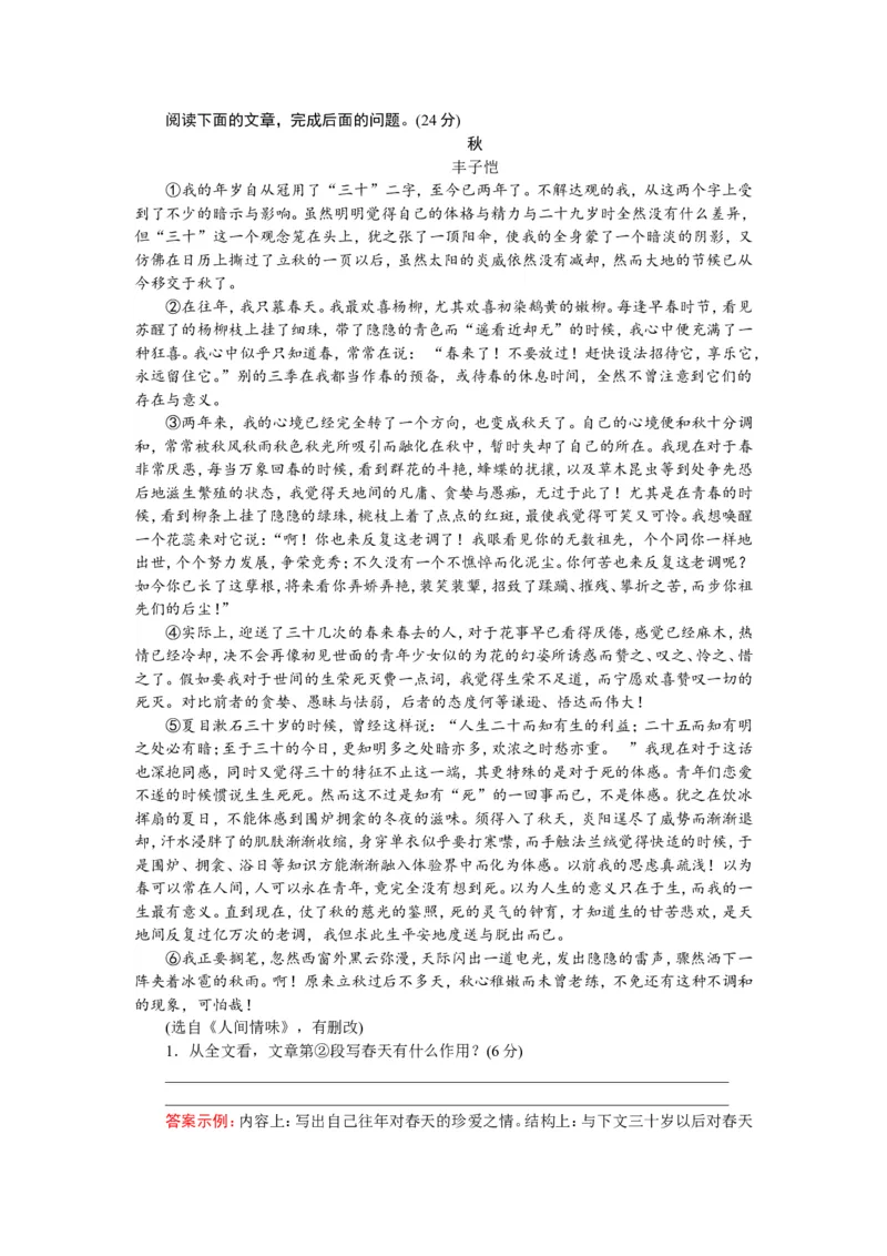 第2课故都的秋Word版含解析_高语_新版高中语文_01部编高中语文必修上册_第一套课件+教案_第七单元_14.1故都的秋