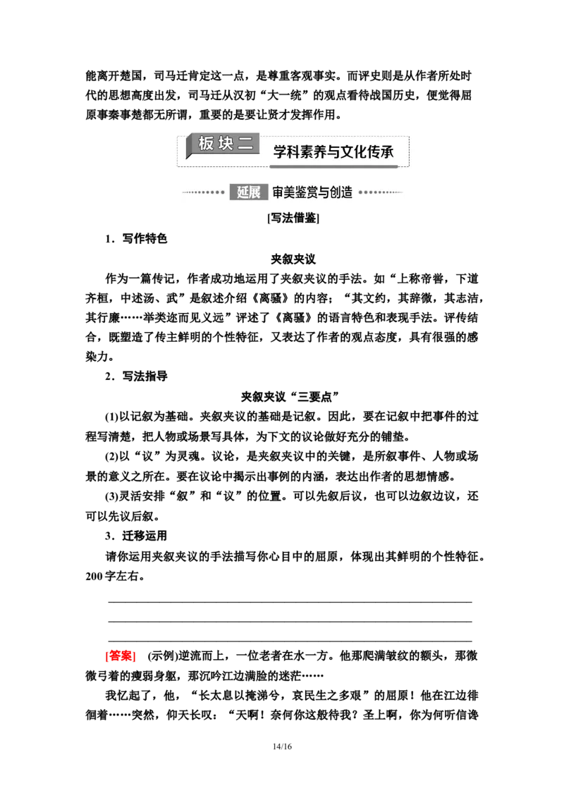 第3单元9屈原列传教师用书&mdash;高中语文统编版（2019）选择性必修上册_高语_人教版高中语文_04部编高中语文选择性必修中册_讲义