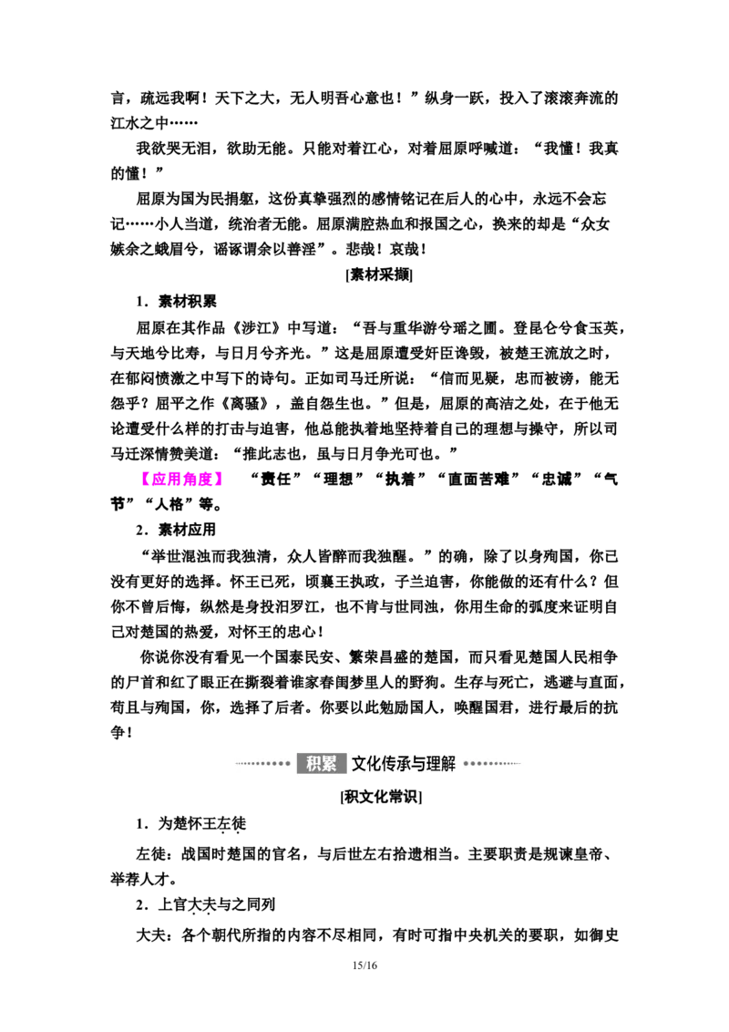 第3单元9屈原列传教师用书&mdash;高中语文统编版（2019）选择性必修上册_高语_人教版高中语文_04部编高中语文选择性必修中册_讲义