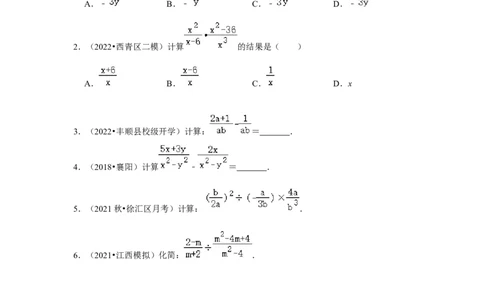 专项23分式混合运算（三大类型）（原卷版）_初中数学人教版_8上-初中数学人教版_旧版_07专项讲练_高分突破必练专题八年级数学上册（人教版）