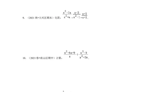 专项23分式混合运算（三大类型）（原卷版）_初中数学人教版_8上-初中数学人教版_旧版_07专项讲练_高分突破必练专题八年级数学上册（人教版）