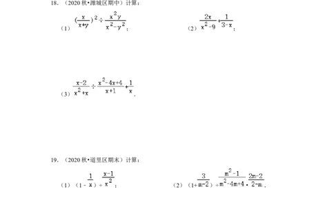 专项23分式混合运算（三大类型）（原卷版）_初中数学人教版_8上-初中数学人教版_旧版_07专项讲练_高分突破必练专题八年级数学上册（人教版）