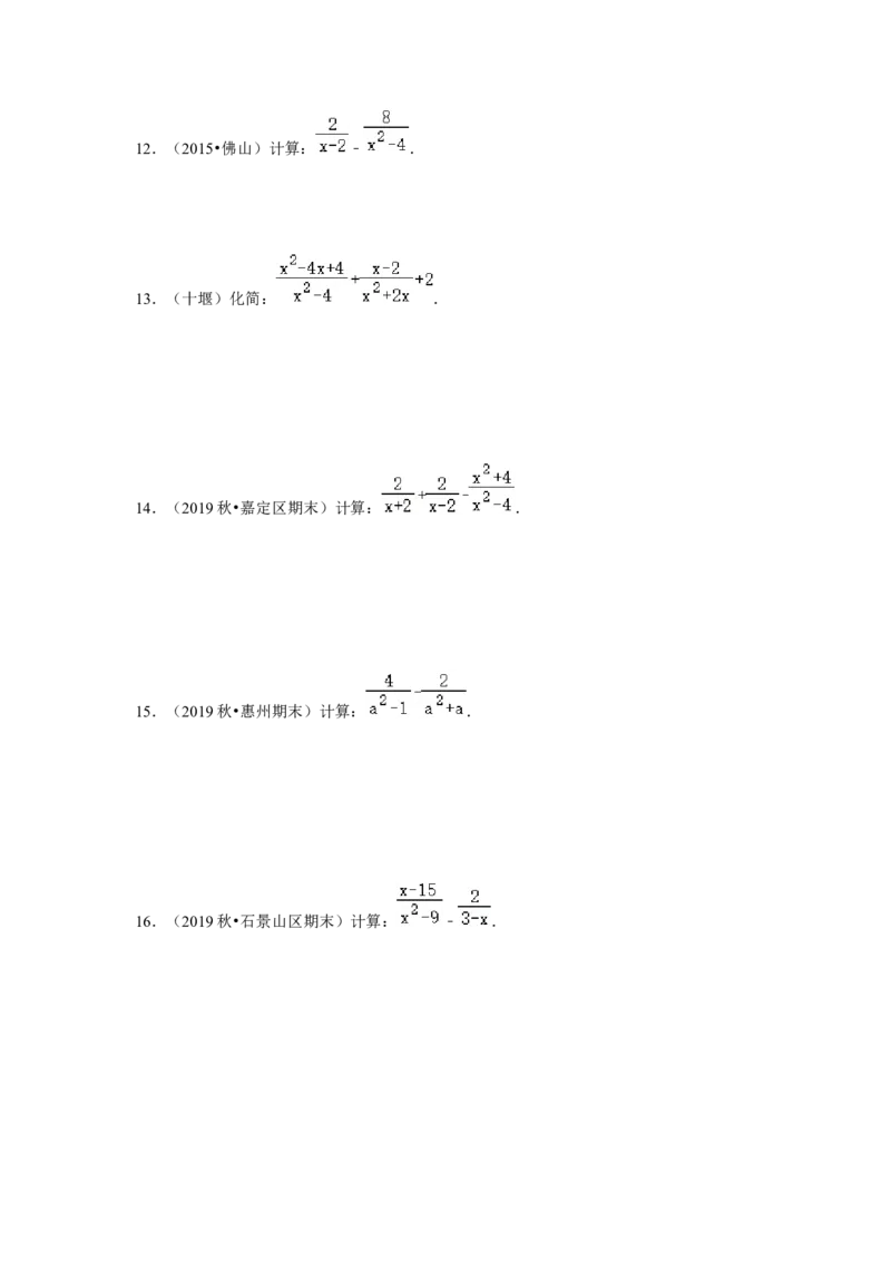 专项23分式混合运算（三大类型）（原卷版）_初中数学人教版_8上-初中数学人教版_旧版_07专项讲练_高分突破必练专题八年级数学上册（人教版）