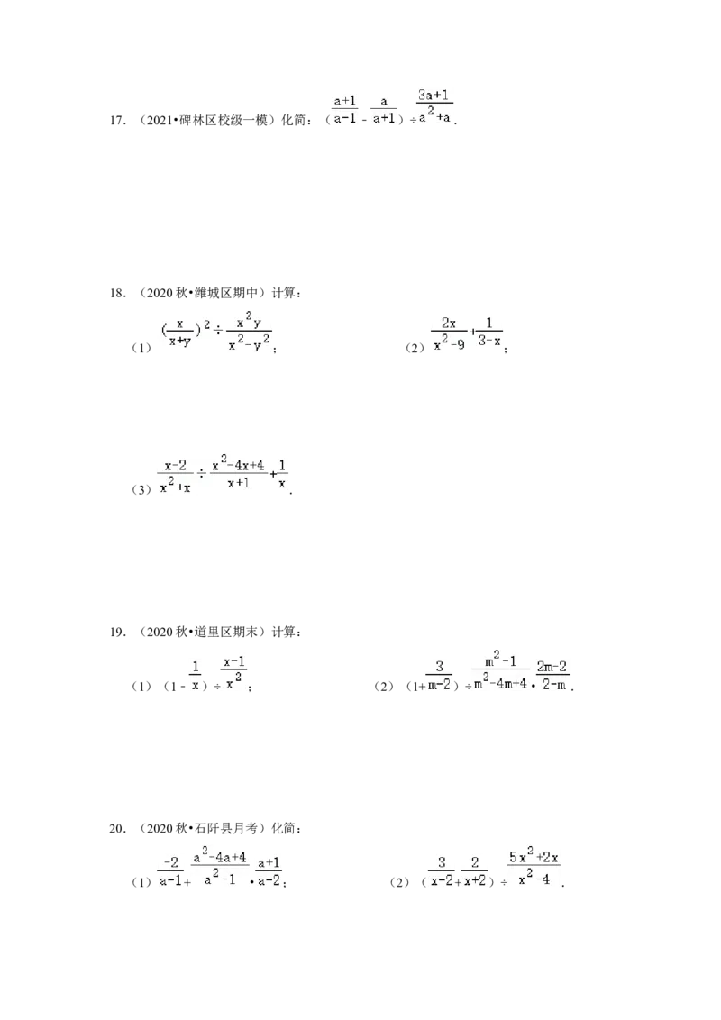 专项23分式混合运算（三大类型）（原卷版）_初中数学人教版_8上-初中数学人教版_旧版_07专项讲练_高分突破必练专题八年级数学上册（人教版）