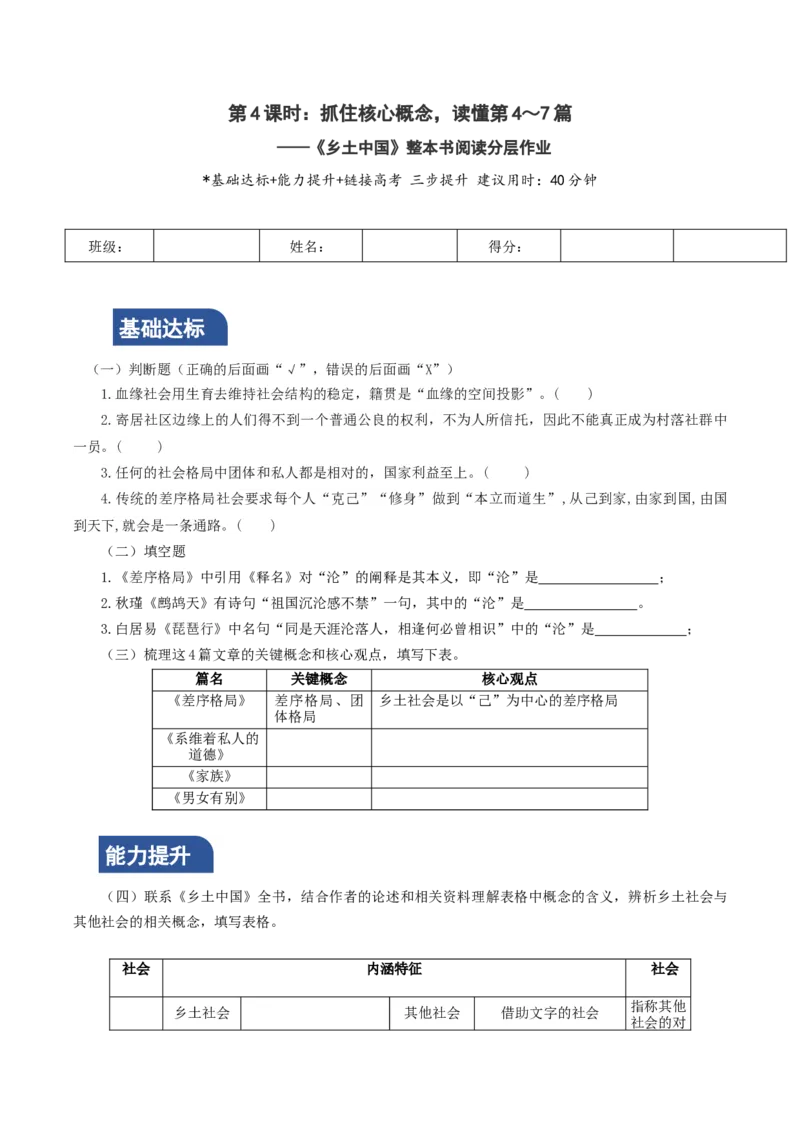 第4课时：抓住核心概念，读懂第4～7篇（分层作业）（原卷版）_高语_高中语文_必修上册_分层作业