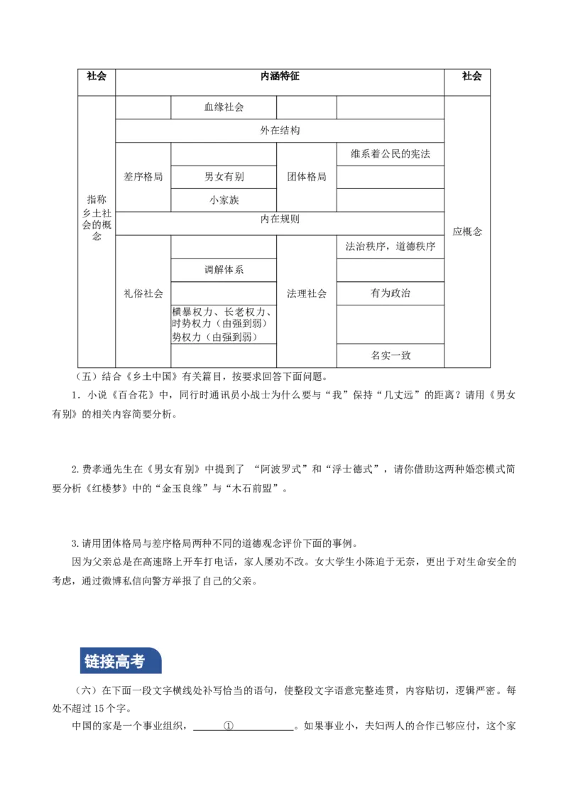 第4课时：抓住核心概念，读懂第4～7篇（分层作业）（原卷版）_高语_高中语文_必修上册_分层作业