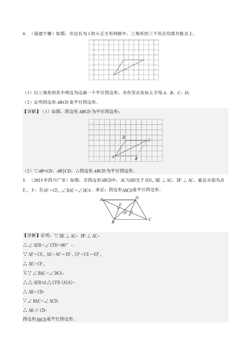 21.2.2平行四边形的判定（第2课时）（分层作业）（解析版）_初中数学人教版_八年级数学下册_保存转存之后查看(1)_2026春季新版-持续更新中_第三套-东方_4分层作业