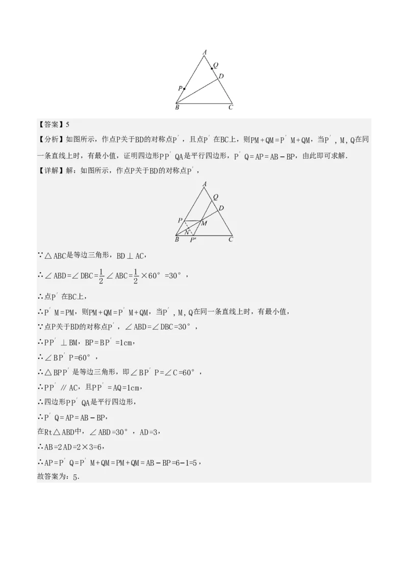 21.2.2平行四边形的判定（第2课时）（分层作业）（解析版）_初中数学人教版_八年级数学下册_保存转存之后查看(1)_2026春季新版-持续更新中_第三套-东方_4分层作业