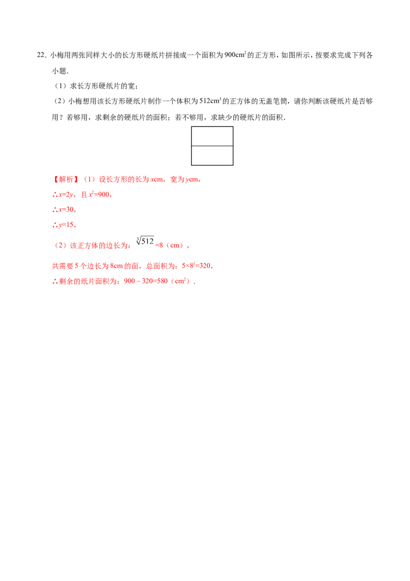 6.2立方根-七年级数学人教版（下册）（解析版）_初中数学人教版_7下-初中数学人教版_7下-初中数学人教版（旧版）赠送_06习题试卷_1同步练习_同步练习（第1套）