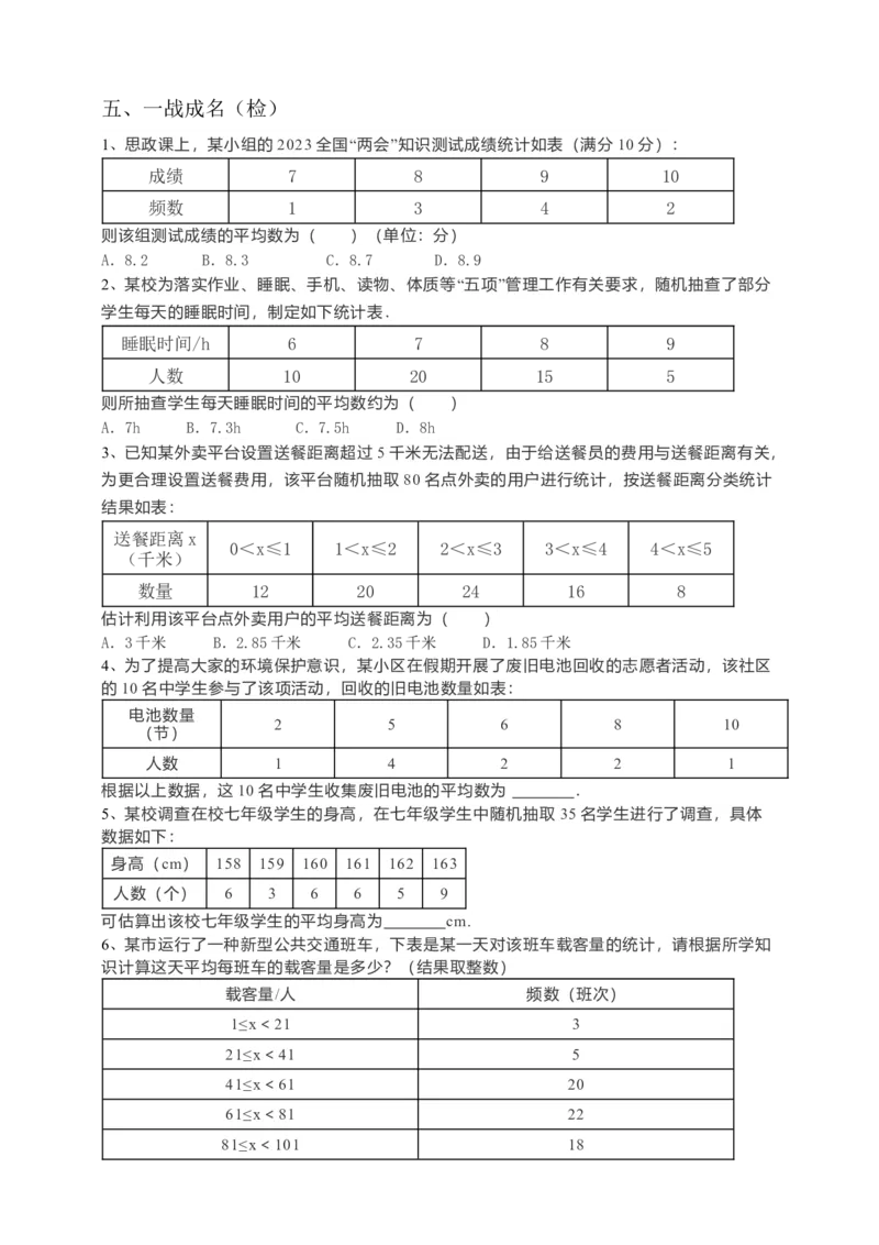 20.1.1平均数第2课时（原卷）_初中数学人教版_八年级数学下册_保存转存之后查看(1)_8下-初中数学人教版（2026春新版持续更新）_旧版-可参考_05学案_导学案（第1套）