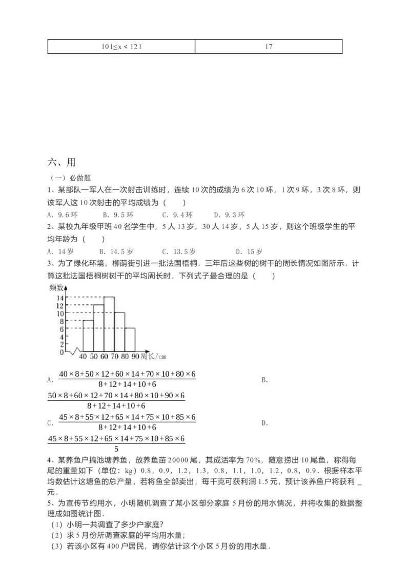 20.1.1平均数第2课时（原卷）_初中数学人教版_八年级数学下册_保存转存之后查看(1)_8下-初中数学人教版（2026春新版持续更新）_旧版-可参考_05学案_导学案（第1套）