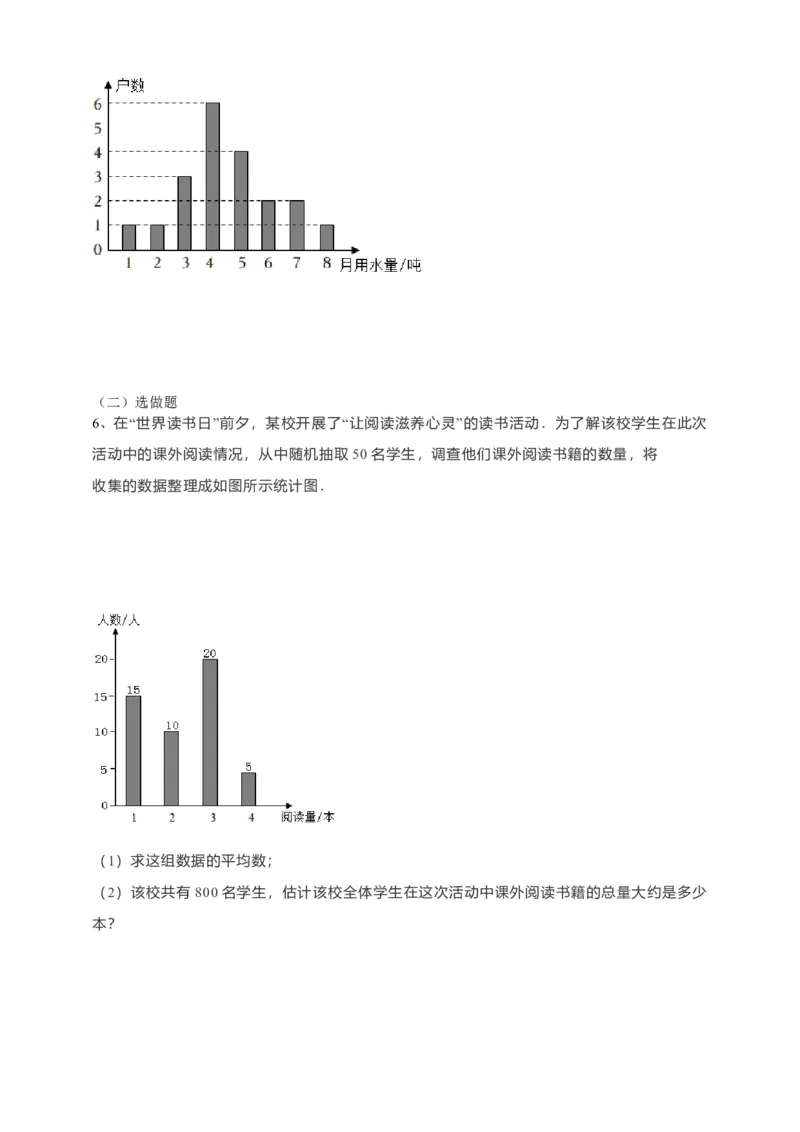 20.1.1平均数第2课时（原卷）_初中数学人教版_八年级数学下册_保存转存之后查看(1)_8下-初中数学人教版（2026春新版持续更新）_旧版-可参考_05学案_导学案（第1套）