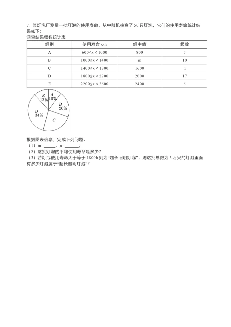 20.1.1平均数第2课时（原卷）_初中数学人教版_八年级数学下册_保存转存之后查看(1)_8下-初中数学人教版（2026春新版持续更新）_旧版-可参考_05学案_导学案（第1套）