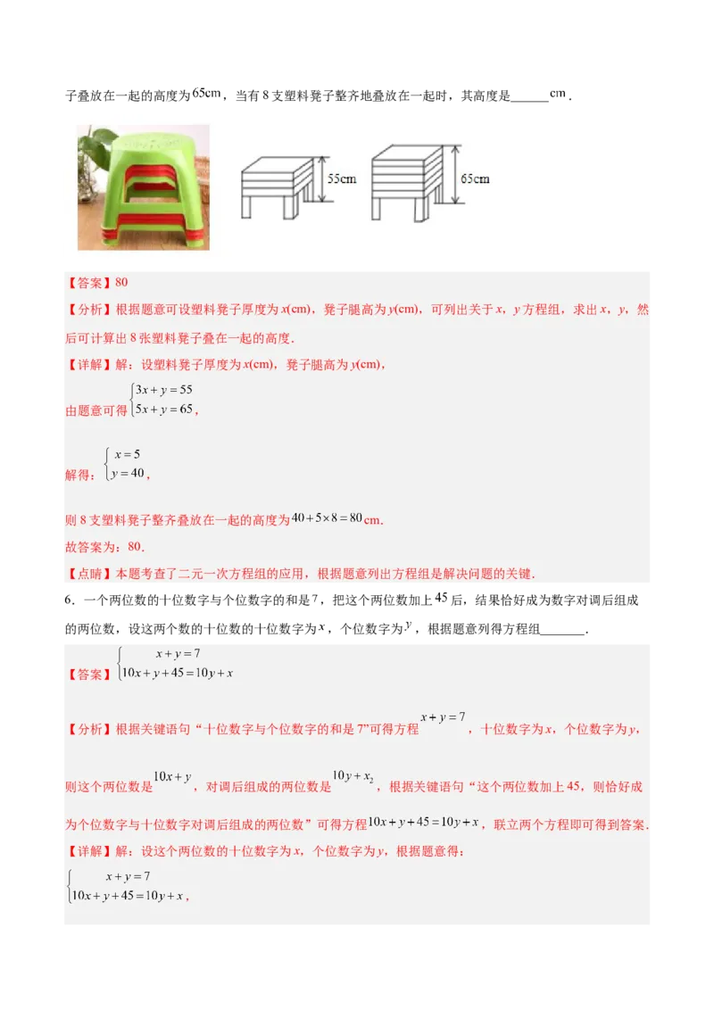 8.3.1实际问题与二元一次方程组（1）分层作业（解析版）_初中数学人教版_7下-初中数学人教版_7下-初中数学人教版（旧版）赠送_06习题试卷_1同步练习_同步练习（第2套）