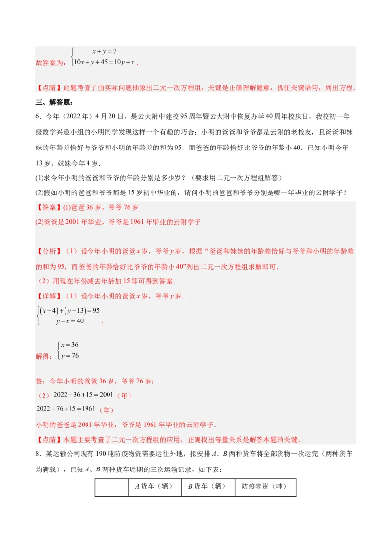 8.3.1实际问题与二元一次方程组（1）分层作业（解析版）_初中数学人教版_7下-初中数学人教版_7下-初中数学人教版（旧版）赠送_06习题试卷_1同步练习_同步练习（第2套）