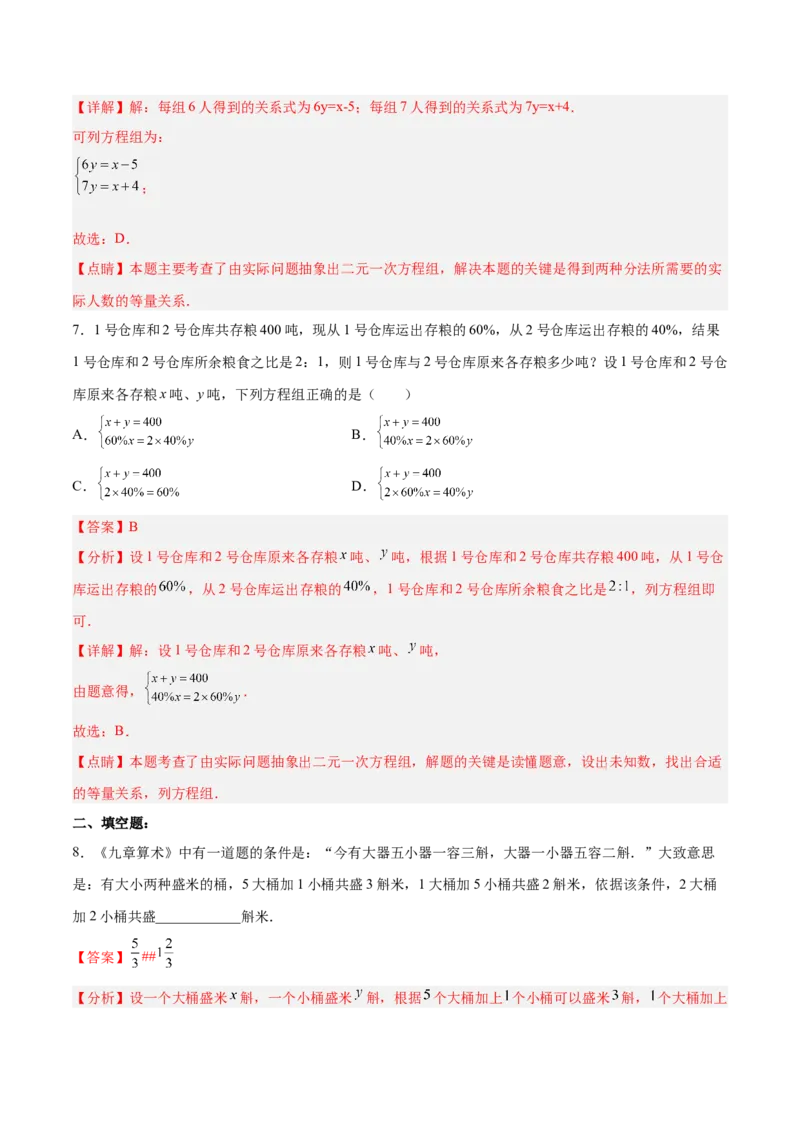 8.3.1实际问题与二元一次方程组（1）分层作业（解析版）_初中数学人教版_7下-初中数学人教版_7下-初中数学人教版（旧版）赠送_06习题试卷_1同步练习_同步练习（第2套）
