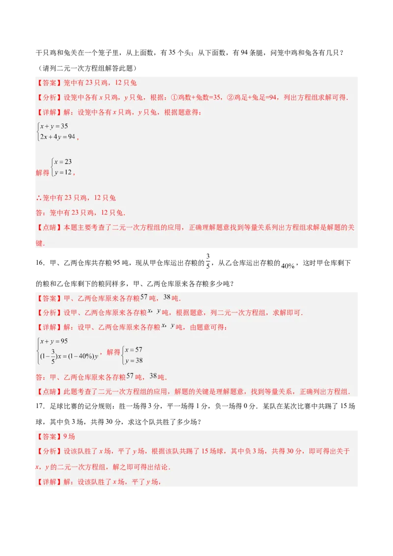 8.3.1实际问题与二元一次方程组（1）分层作业（解析版）_初中数学人教版_7下-初中数学人教版_7下-初中数学人教版（旧版）赠送_06习题试卷_1同步练习_同步练习（第2套）