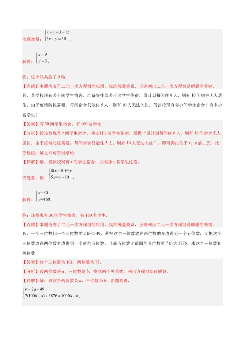 8.3.1实际问题与二元一次方程组（1）分层作业（解析版）_初中数学人教版_7下-初中数学人教版_7下-初中数学人教版（旧版）赠送_06习题试卷_1同步练习_同步练习（第2套）
