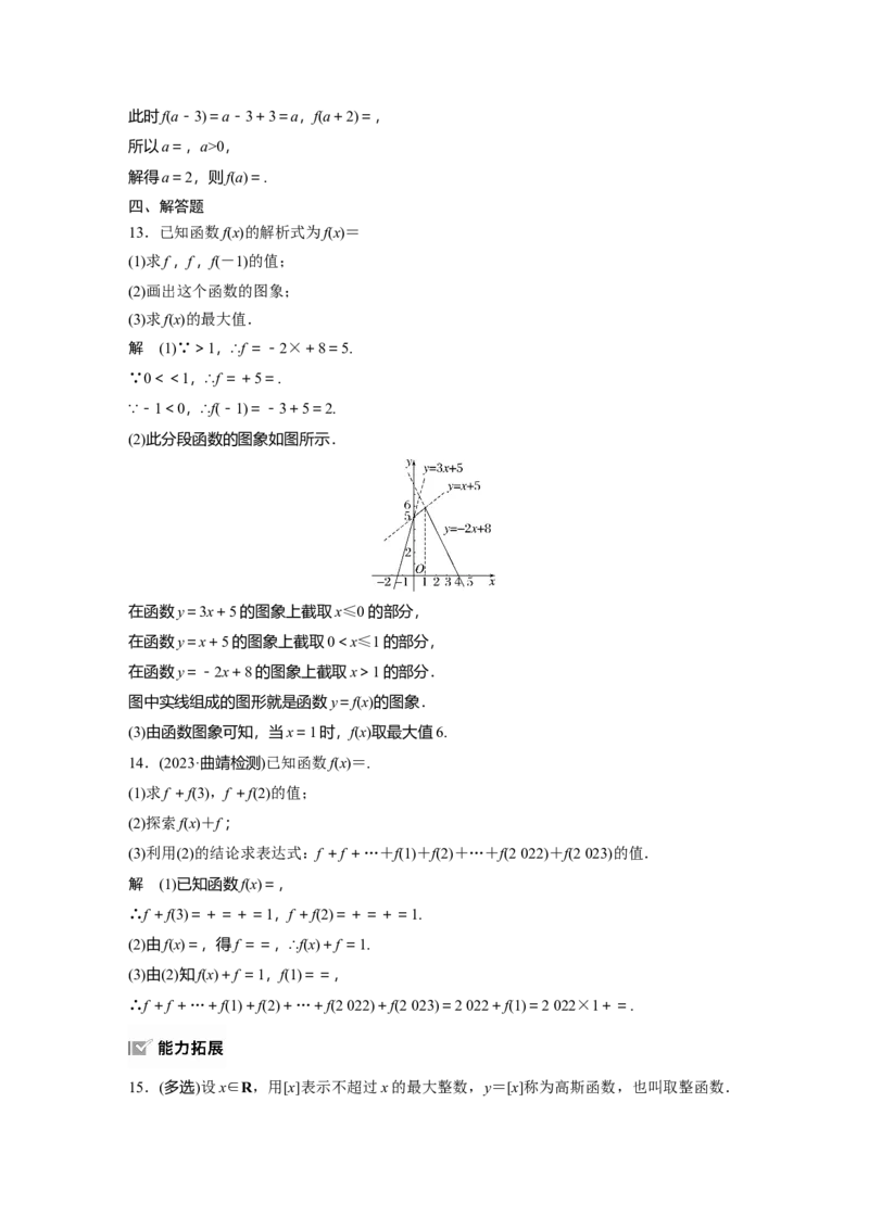 第二章　&sect;2.1　函数的概念及其表示_2.2025数学总复习_2025年新高考资料_一轮复习_2025高考大一轮复习讲义+课件（完结）_2025高考大一轮复习数学（北师大版）_第一章~第二章