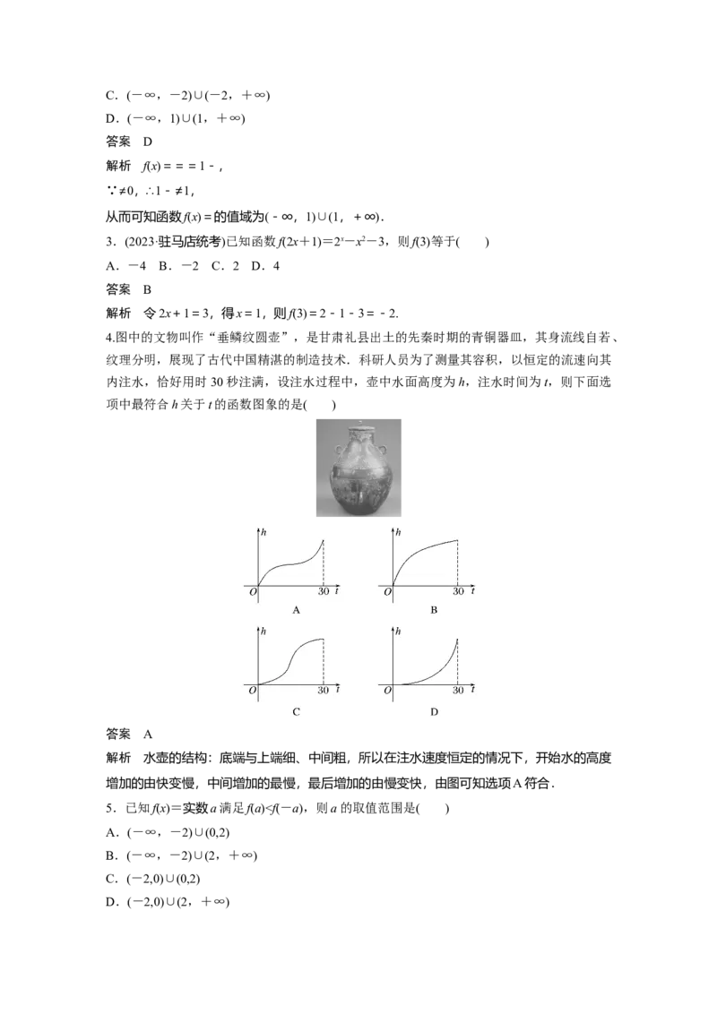 第二章　&sect;2.1　函数的概念及其表示_2.2025数学总复习_2025年新高考资料_一轮复习_2025高考大一轮复习讲义+课件（完结）_2025高考大一轮复习数学（北师大版）_第一章~第二章