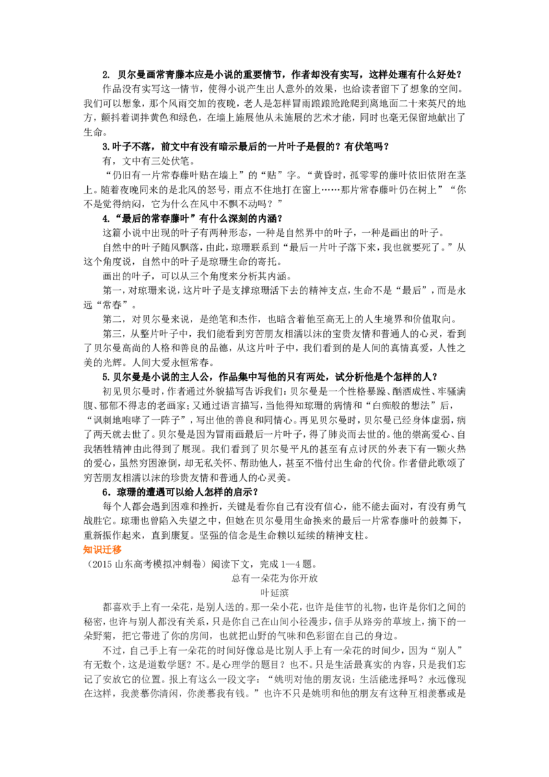 知识讲解_最后的常春藤叶_高语_1高中语文_高一语文_最后的常春藤叶